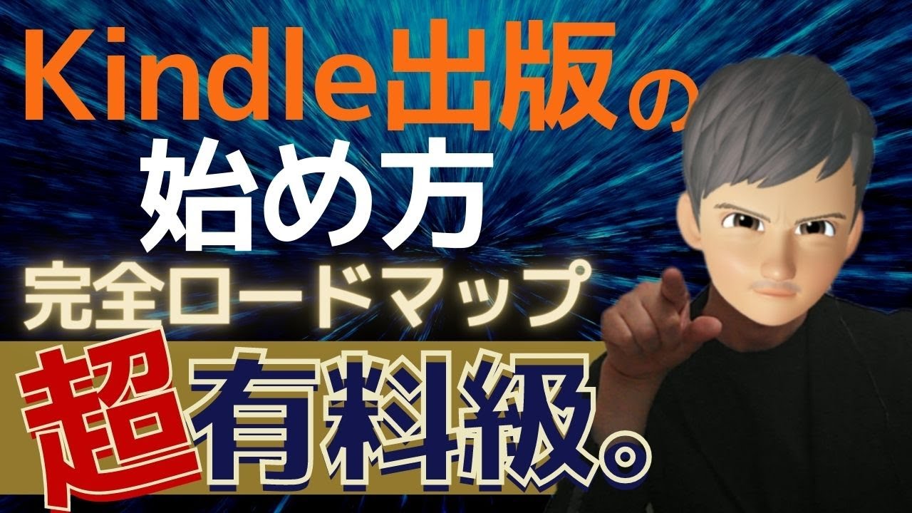 コウ：電子書籍の作り方を完全解説