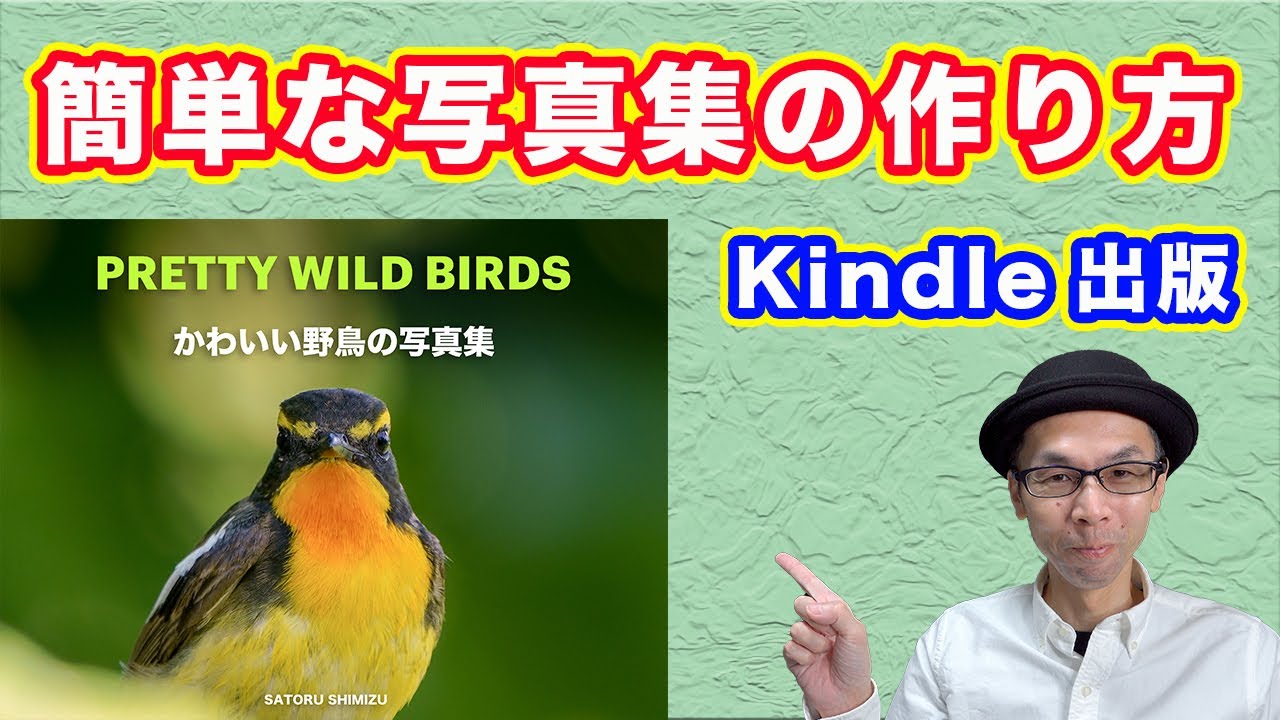 写真集の作り方【AmazonでKindle出版】