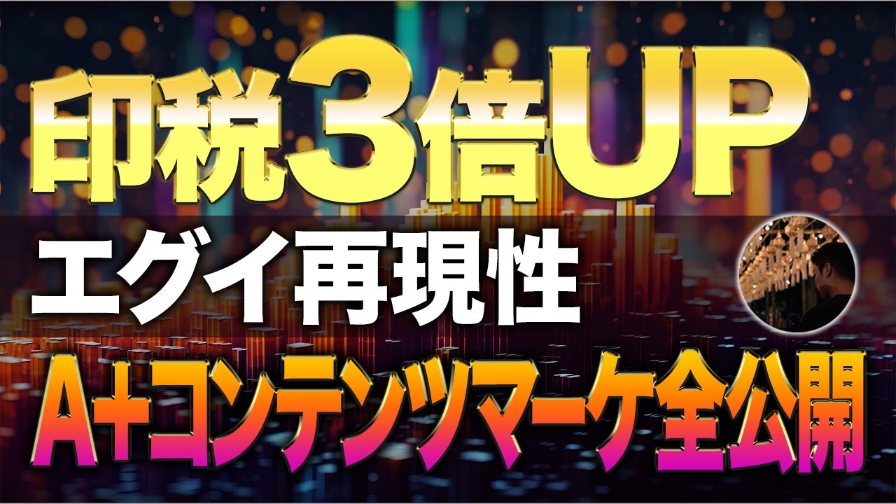 Kindle出版のA＋コンテンツを駆使して印税を3倍にしたマーケティング手法