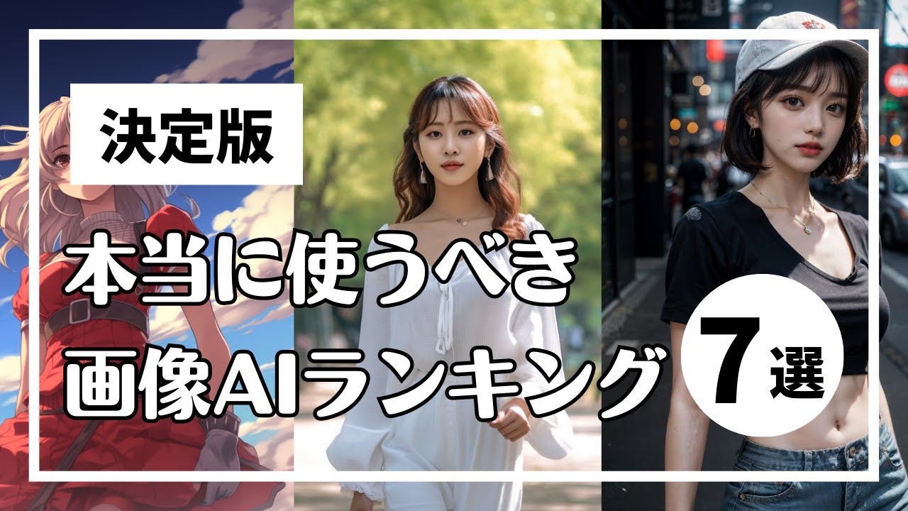おすすめ画像生成AIツールランキング by KEITO
