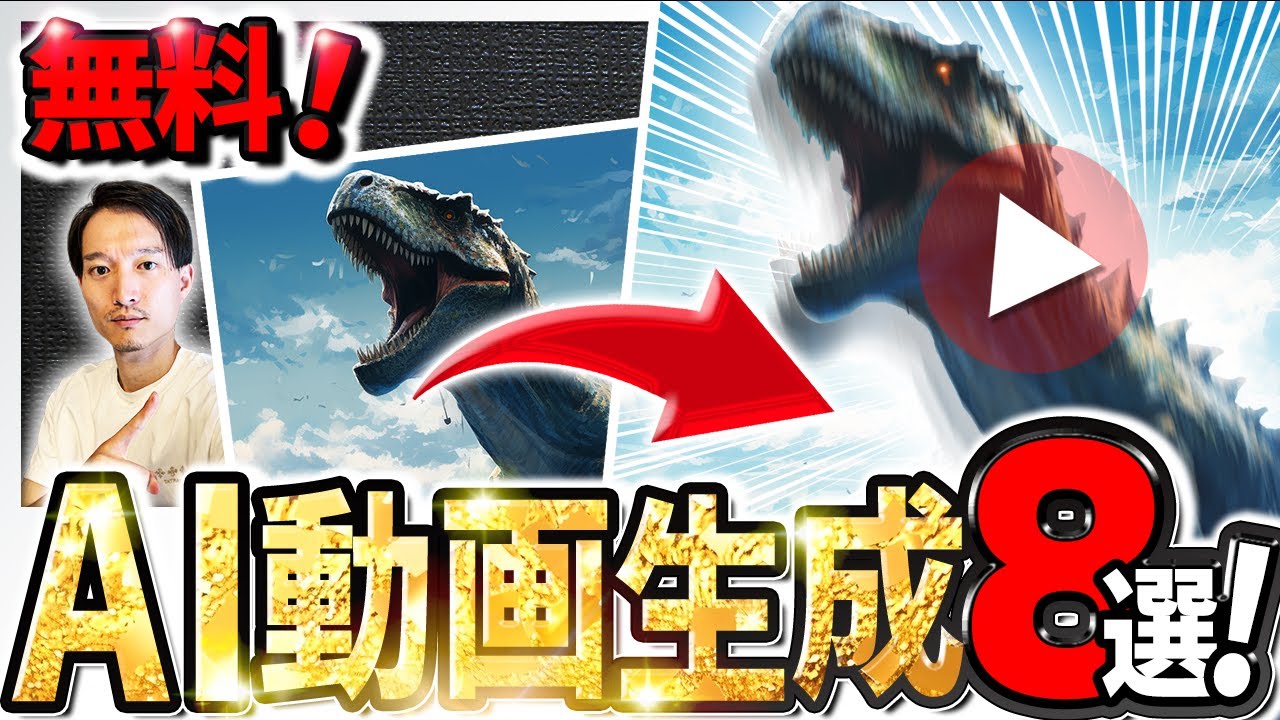 無料で使えるAIツール8選【画像からアニメーション作成】