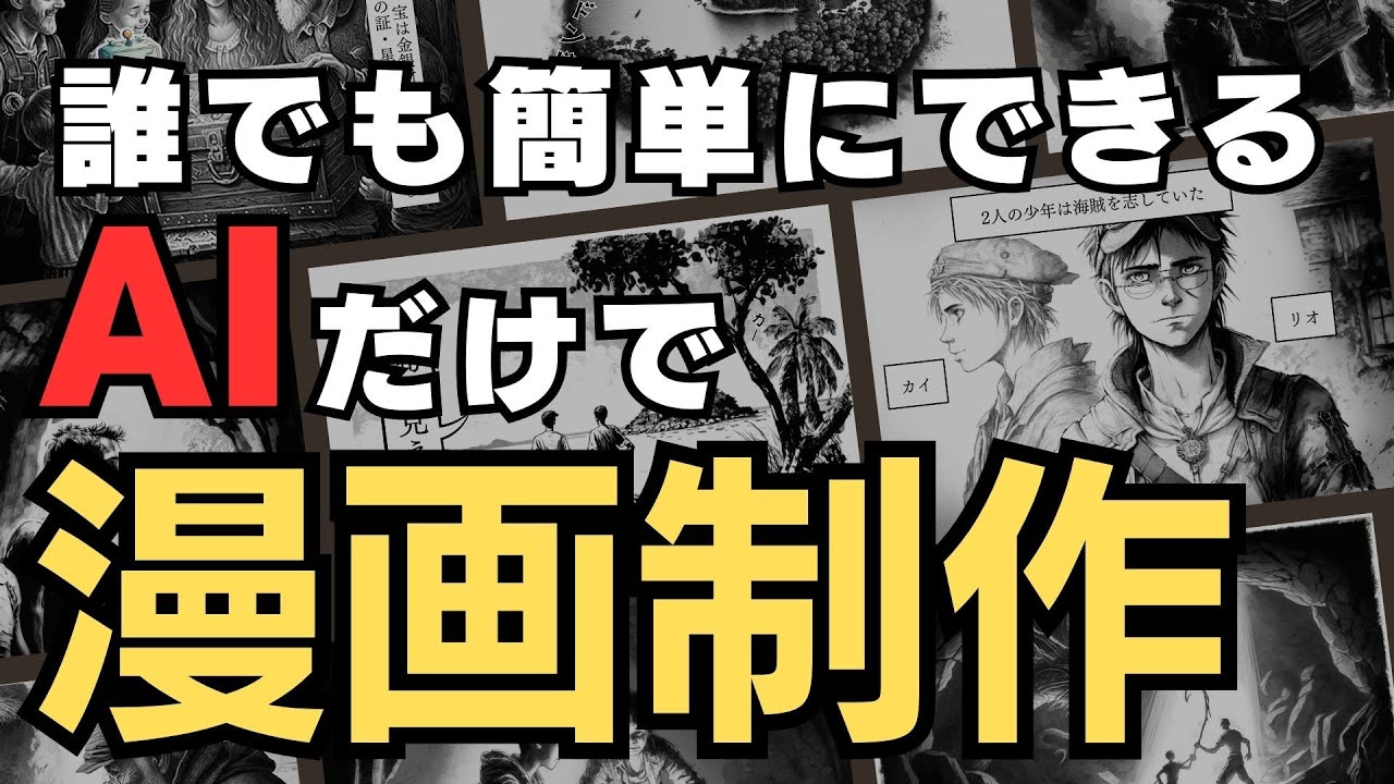 ChatGPTとMITJourneyで描かれた漫画がリアルすぎる