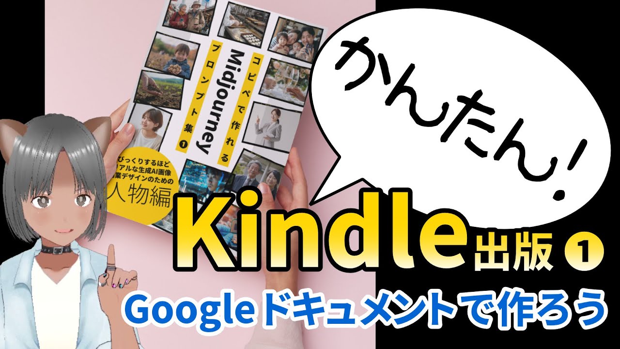 GoogleドキュメントでKindle出版する方法