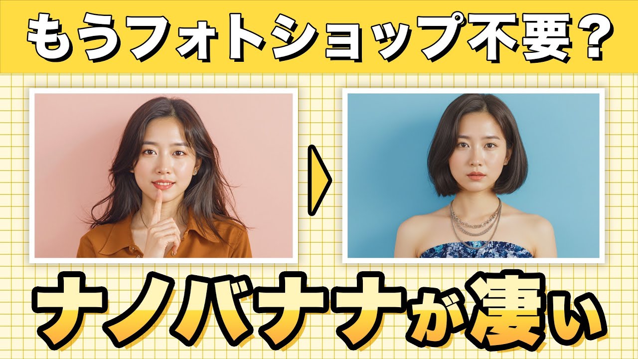 Geminiの最新AI「Nano Banana」を使ってみたら