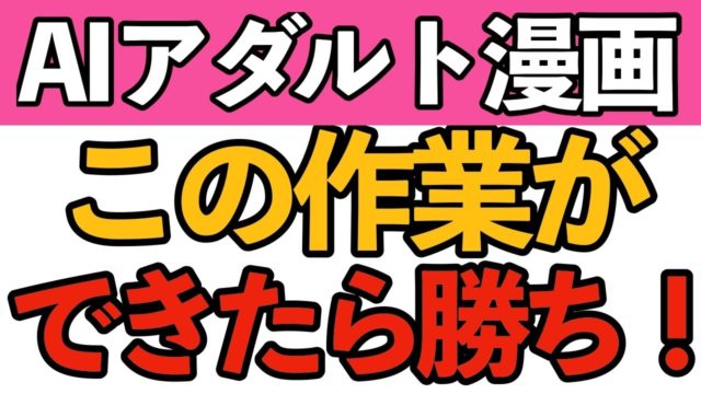 アダルト漫画はこうやって作ってます！