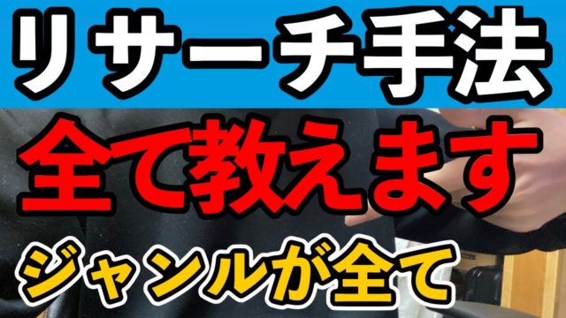 アダアフィ。リサーチがうまいから僕は稼ぎ続けられます。