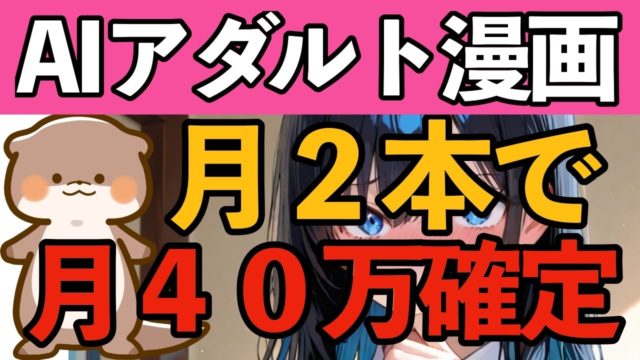 月１〜２本の投稿で月４０万以上稼げました！