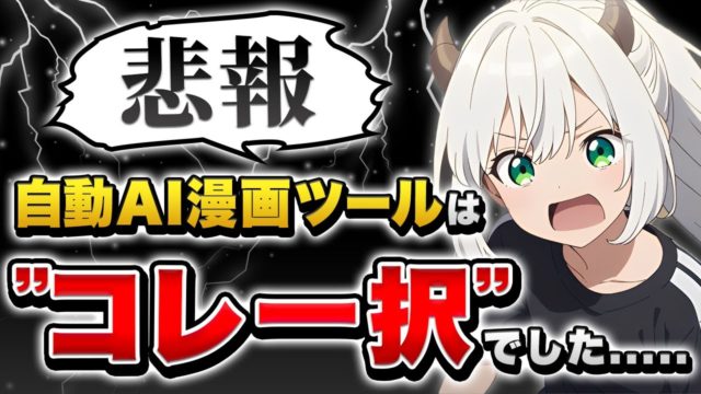 AI漫画ツールの説明書「Anifusion2025年完全版」