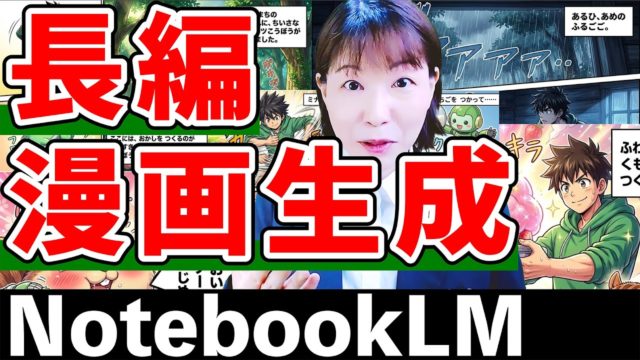 【AIマンガの作り方】Google最強AI「NotebookLM」活用方法の徹底解説