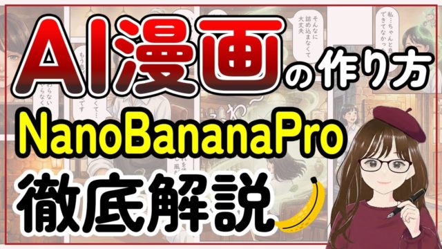 AI漫画動画をナノバナナプロ×Canvaで作る方法完全ロードマップ
