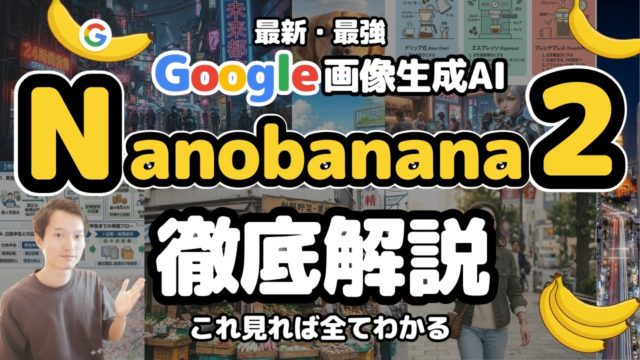 Google Geminiの画像生成AI『Nanobanana 2』を徹底解説