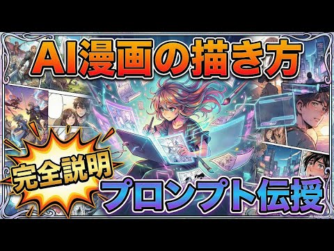 GoogleAI Gemini ナノバナナProでAI漫画ノウハウを徹底解説